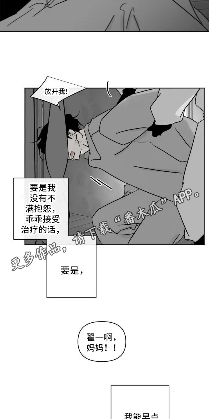 孽缘在线免费观看漫画,第4章：孽缘1图