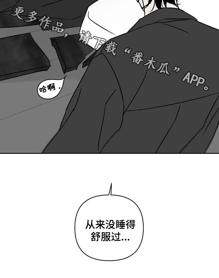 孽缘在线免费观看漫画,第15章：神经病1图