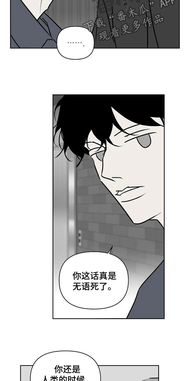 孽缘漫画,第22章：许错愿望2图