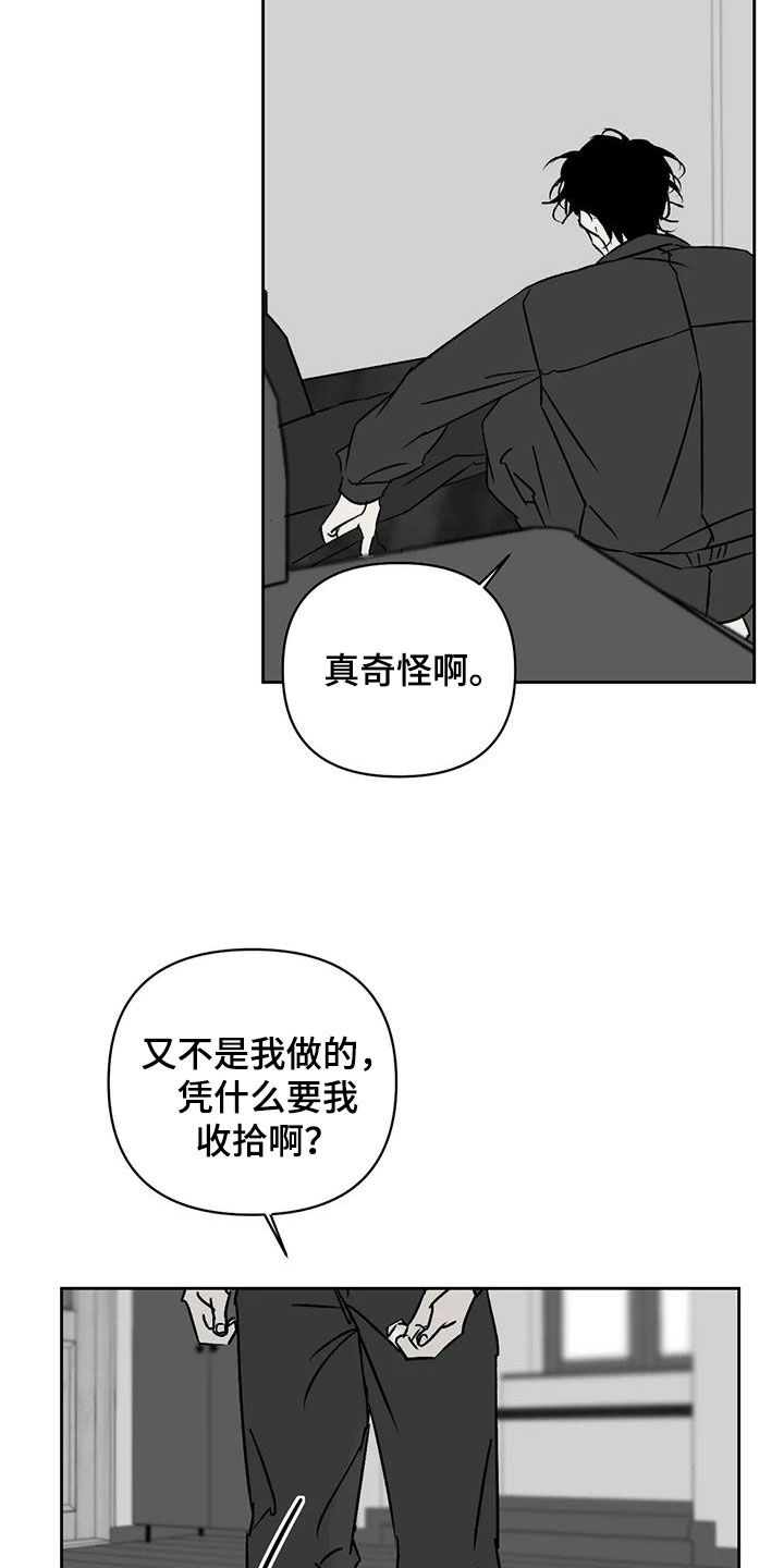 孽缘漫画,第16章：打扫1图