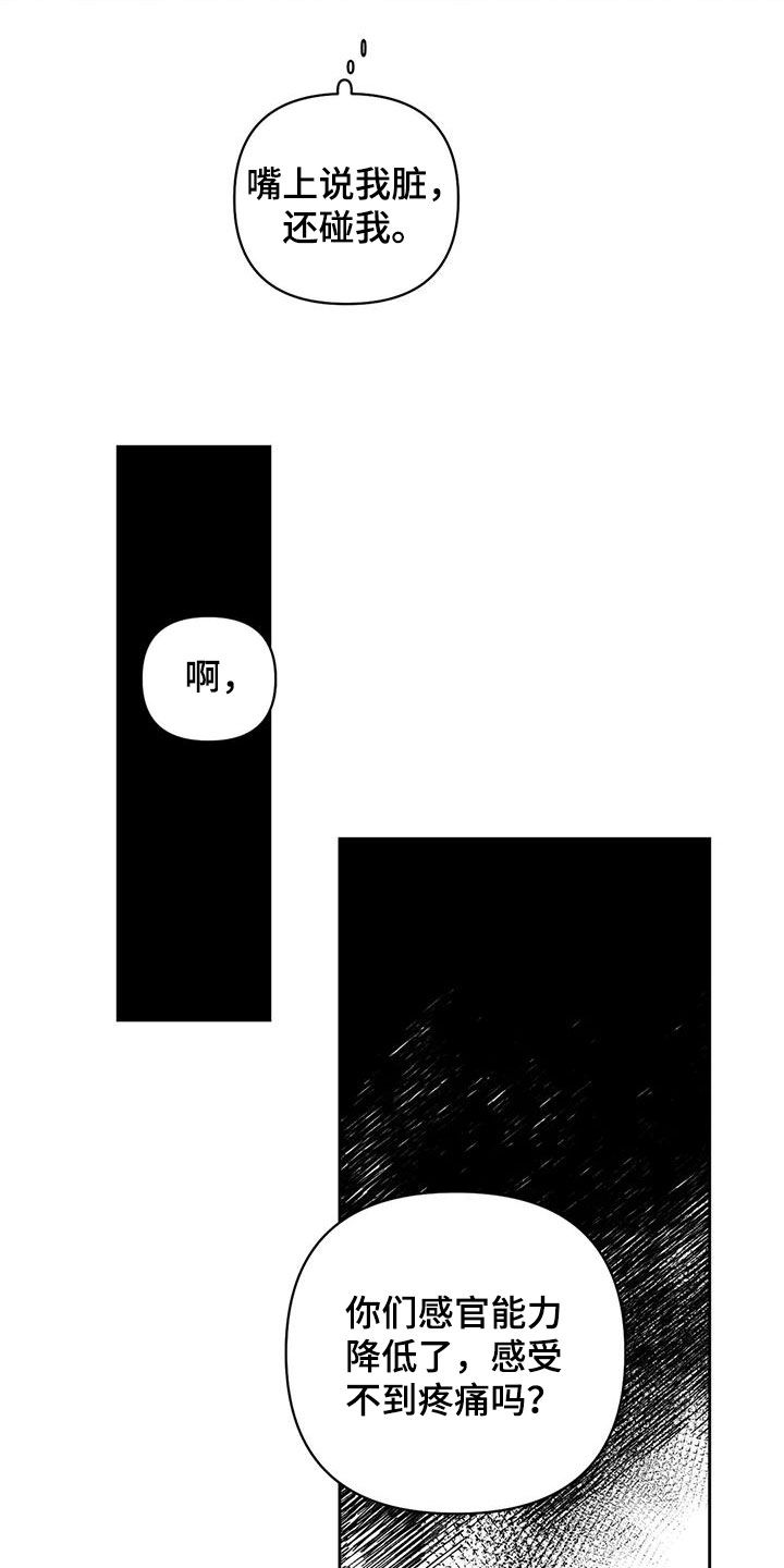 孽缘在线免费观看漫画,第17章：找茬2图