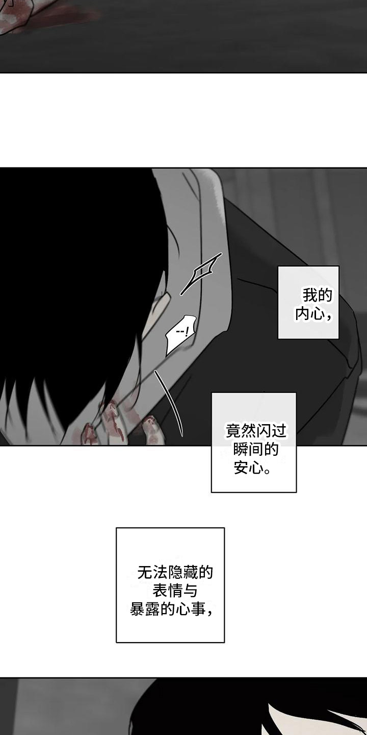 孽缘在线免费观看漫画,第6章：四处游荡2图