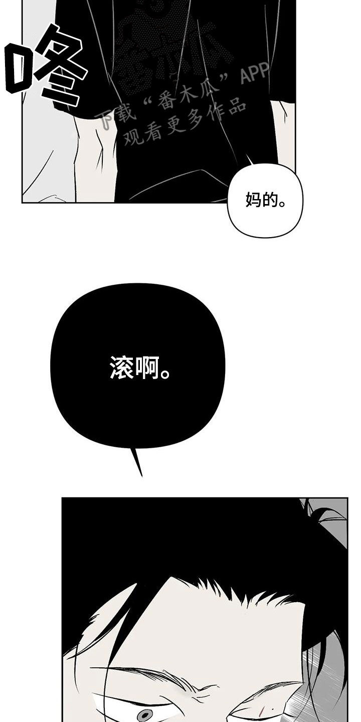 孽缘在线免费观看漫画,第25章：滚啊2图