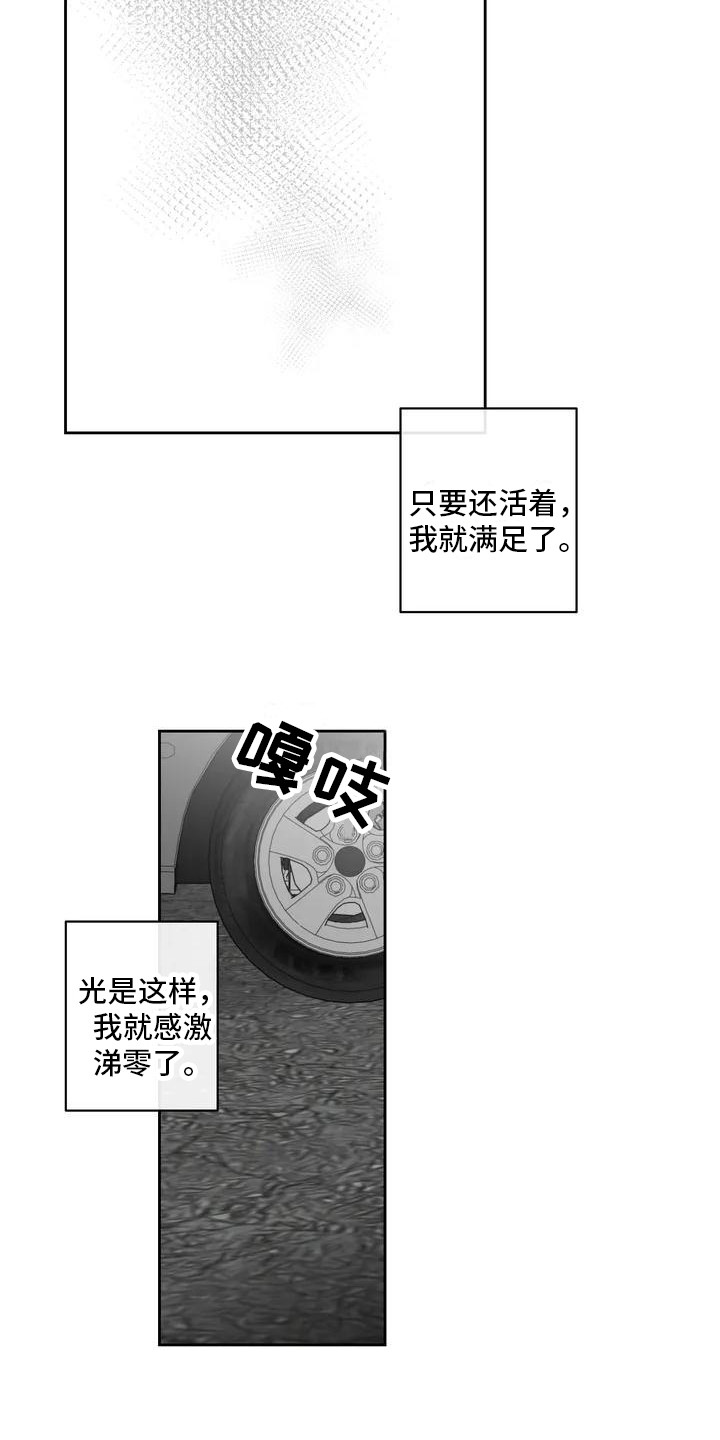 孽缘在线免费观看漫画,第3章：外出1图