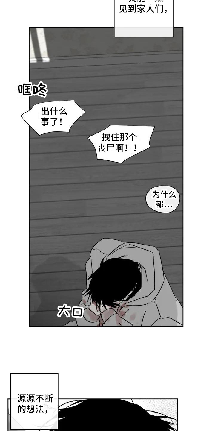 孽缘在线免费观看漫画,第4章：孽缘2图