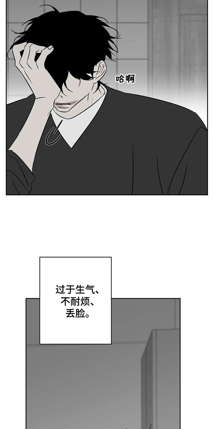 孽缘在线免费观看漫画,第30章：关你屁事2图