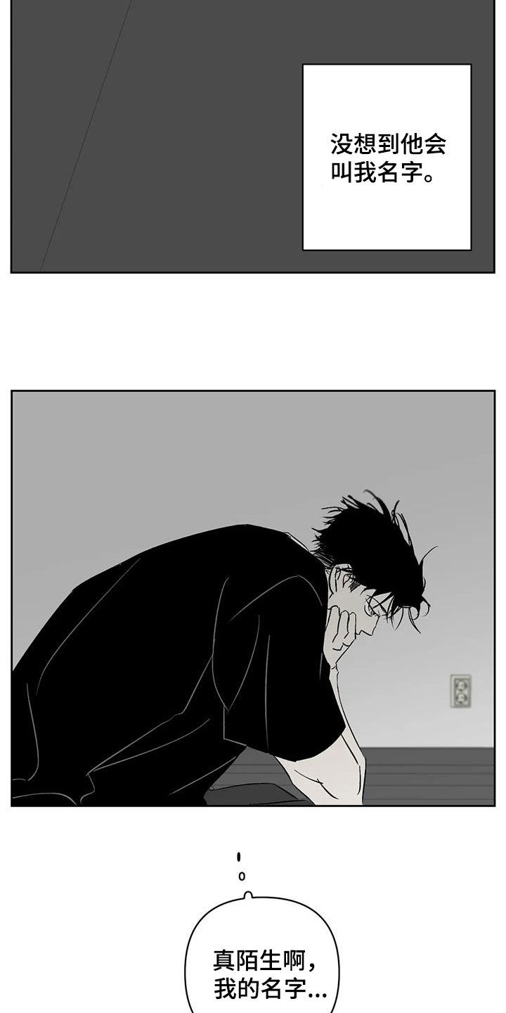 孽缘在线免费观看漫画,第26章：呼唤2图