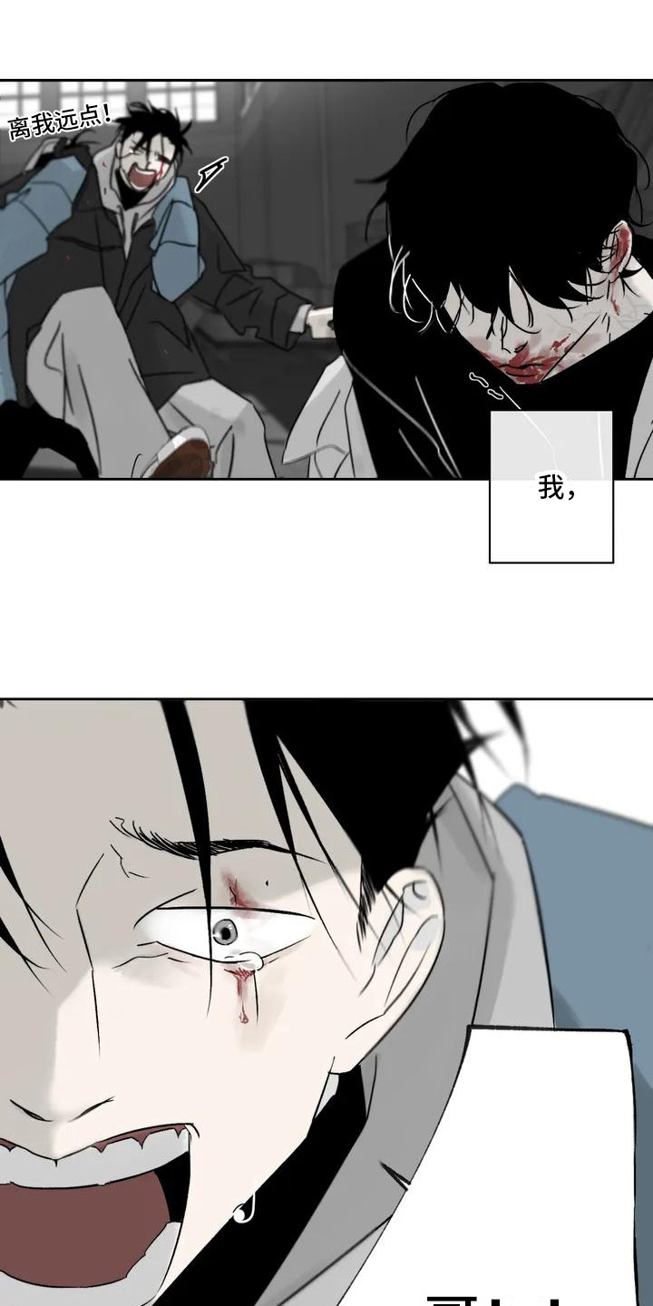 孽缘漫画,第1章：丧尸2图