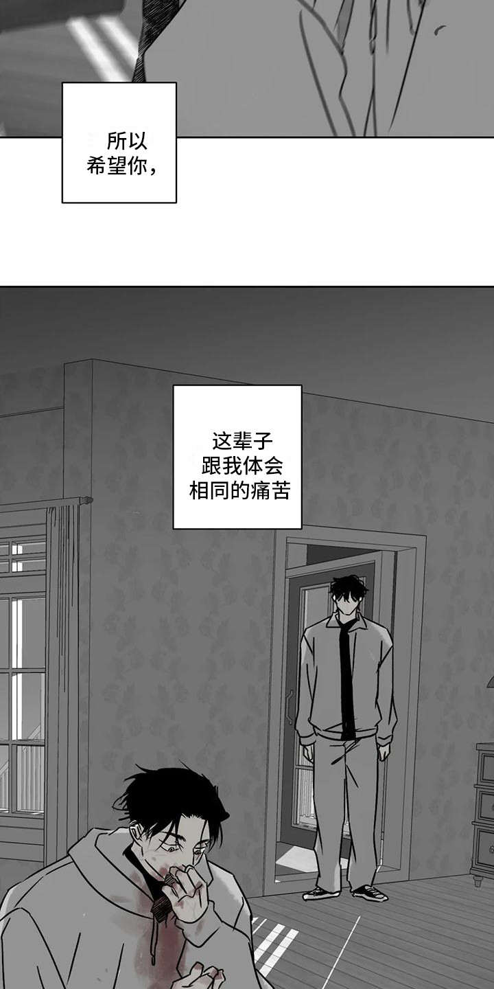 孽缘在线免费观看漫画,第7章：怨恨2图