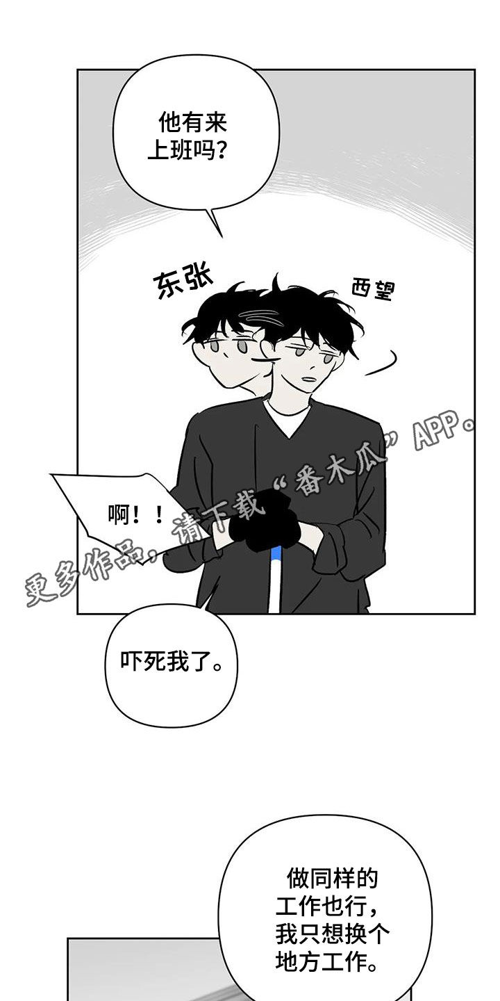 孽缘漫画,第29章：关乎生存1图