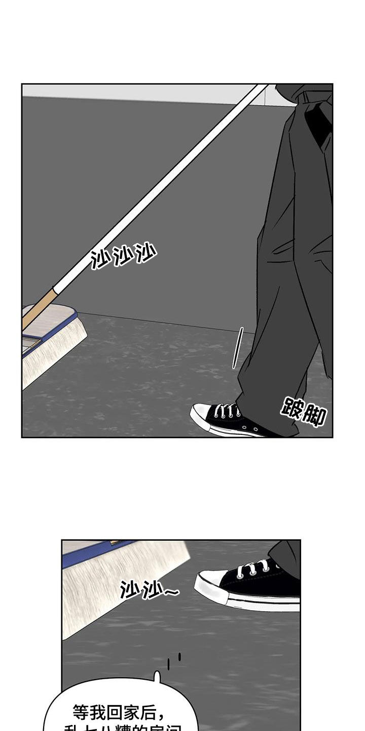 孽缘在线免费观看漫画,第16章：打扫1图