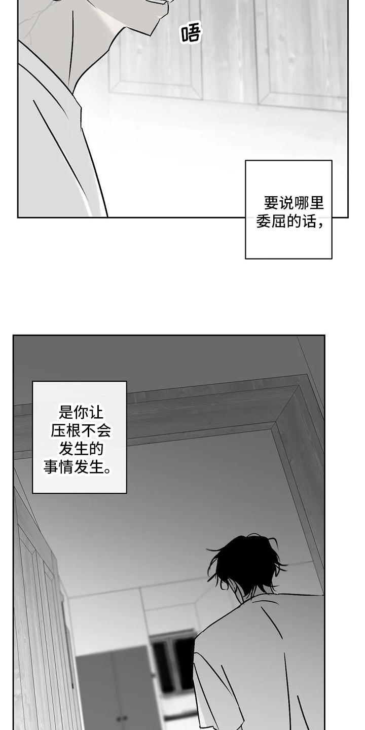 孽缘在线免费观看漫画,第11章：举报2图