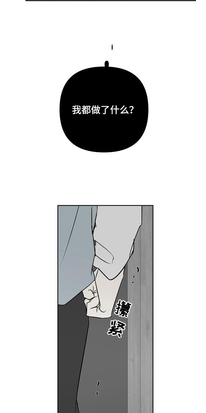 孽缘在线免费观看漫画,第28章：一直回荡2图