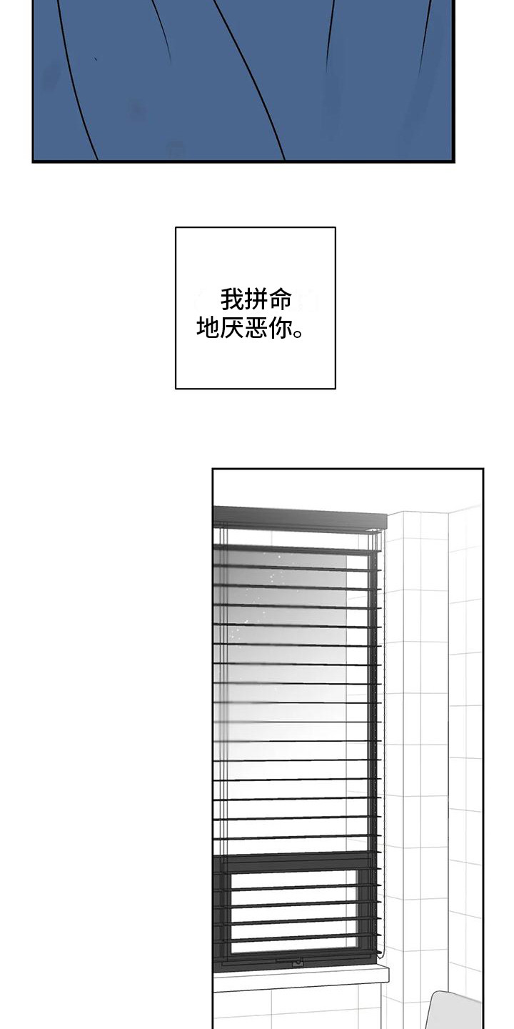 孽缘在线免费观看漫画,第9章：厌恶2图
