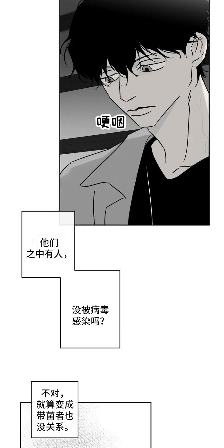 孽缘在线免费观看漫画,第3章：外出2图
