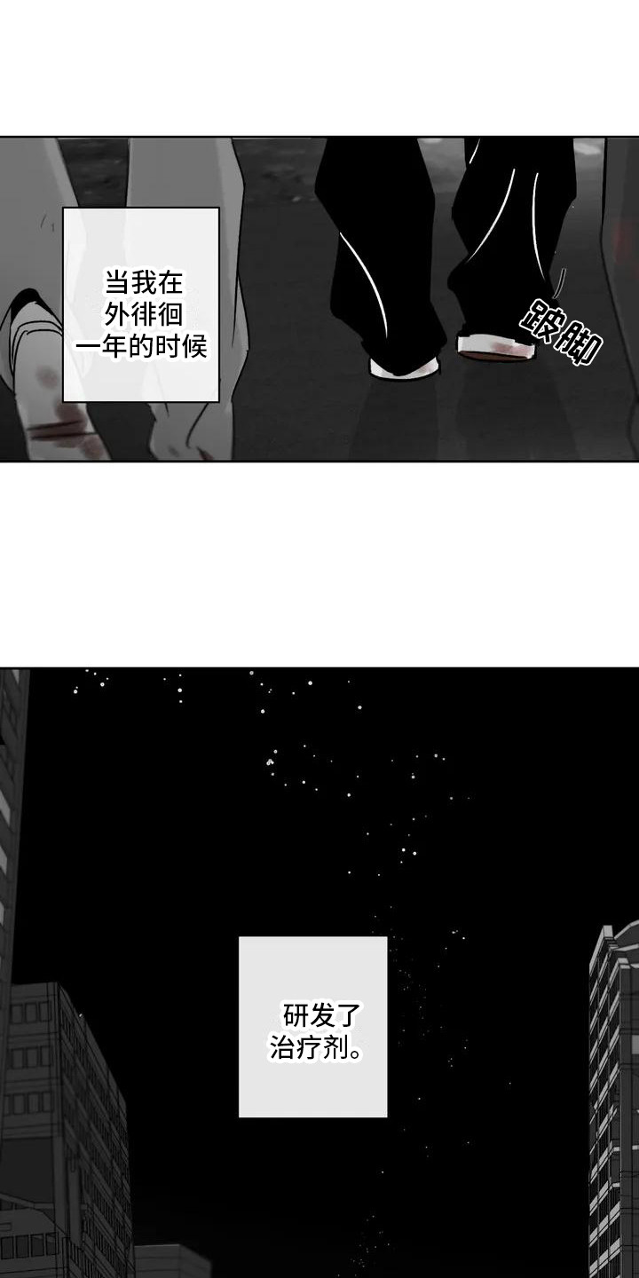 孽缘漫画,第2章：治疗1图