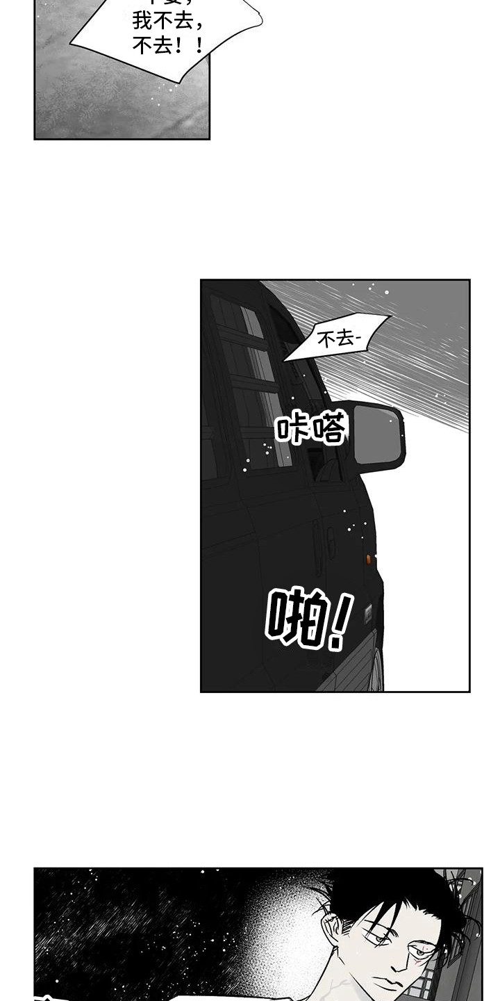 孽缘在线免费观看漫画,第11章：举报2图
