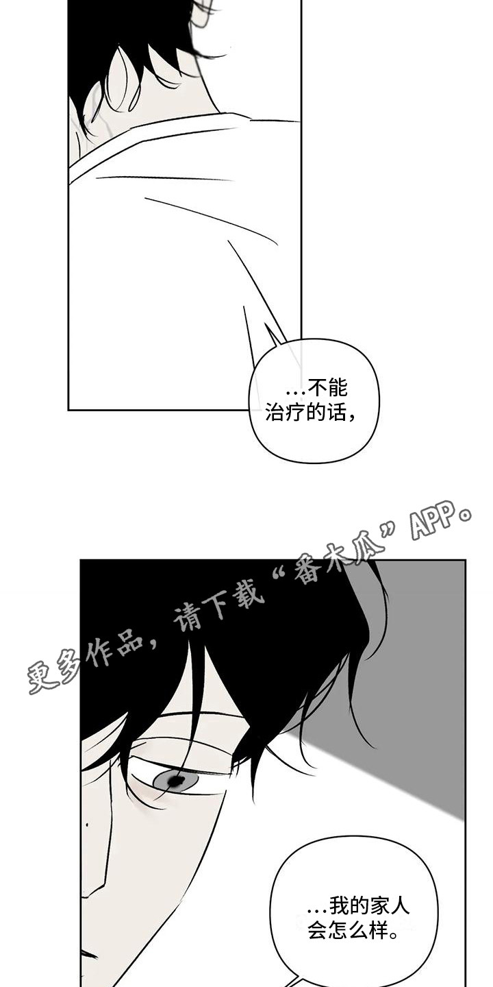 孽缘在线免费观看漫画,第8章：绝望1图