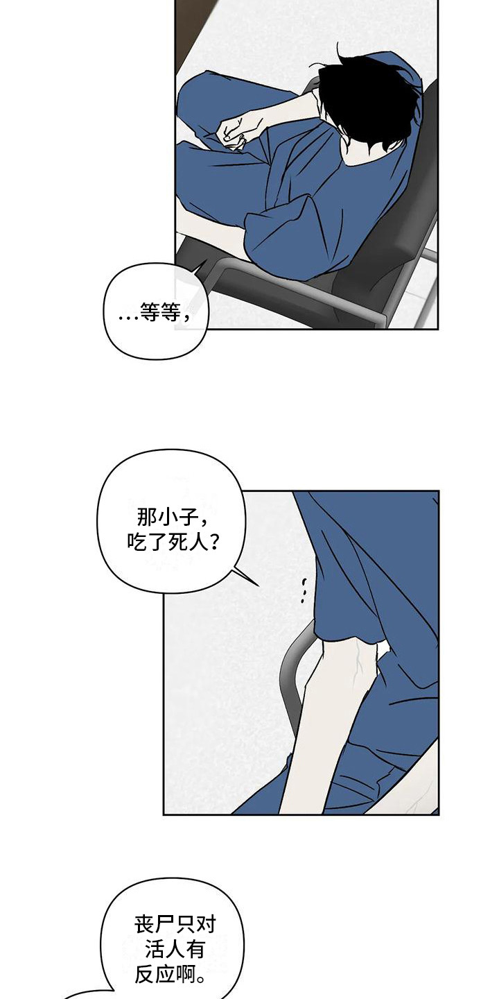 孽缘在线免费观看漫画,第10章：冲突1图