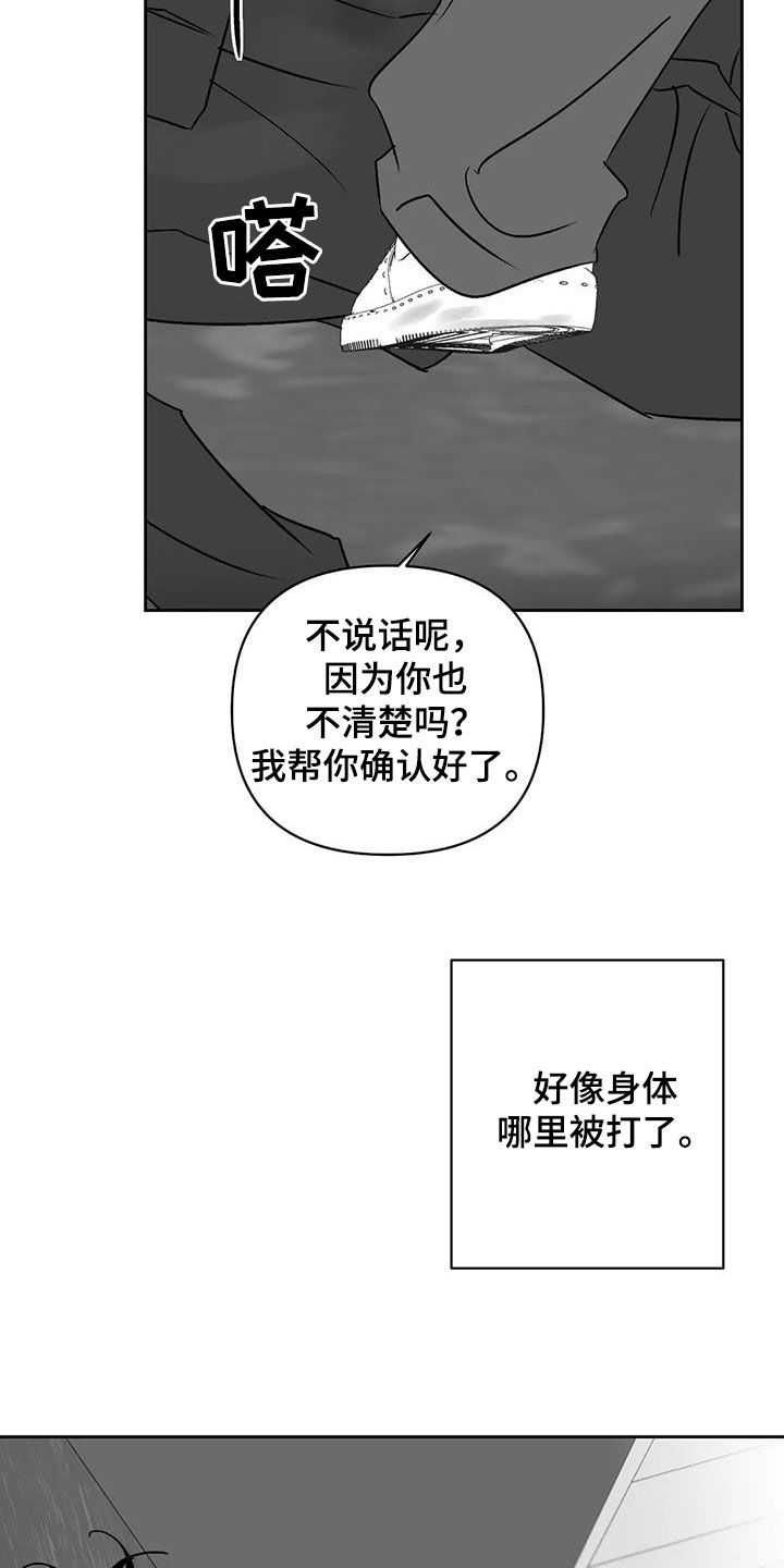孽缘在线免费观看漫画,第17章：找茬1图