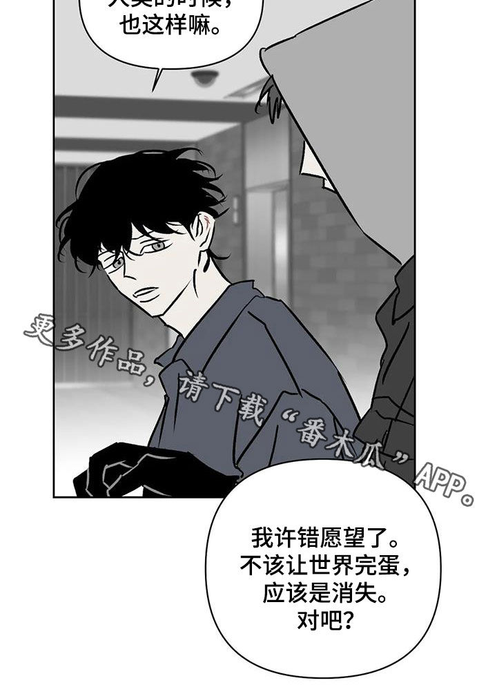 孽缘漫画,第22章：许错愿望1图