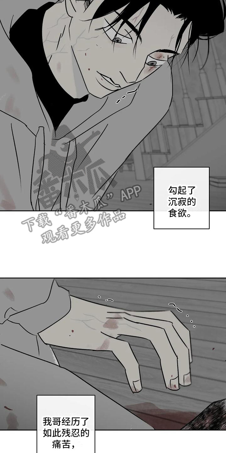 孽缘在线免费观看漫画,第7章：怨恨2图