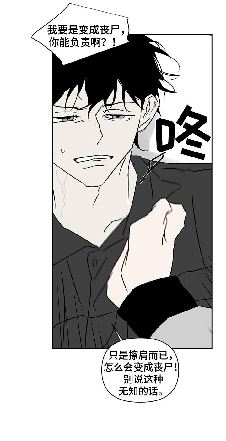 孽缘在线免费观看漫画,第17章：找茬1图