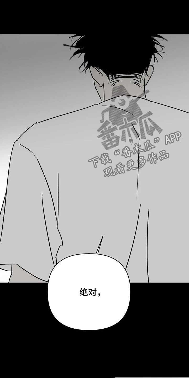 孽缘在线免费观看漫画,第15章：神经病2图