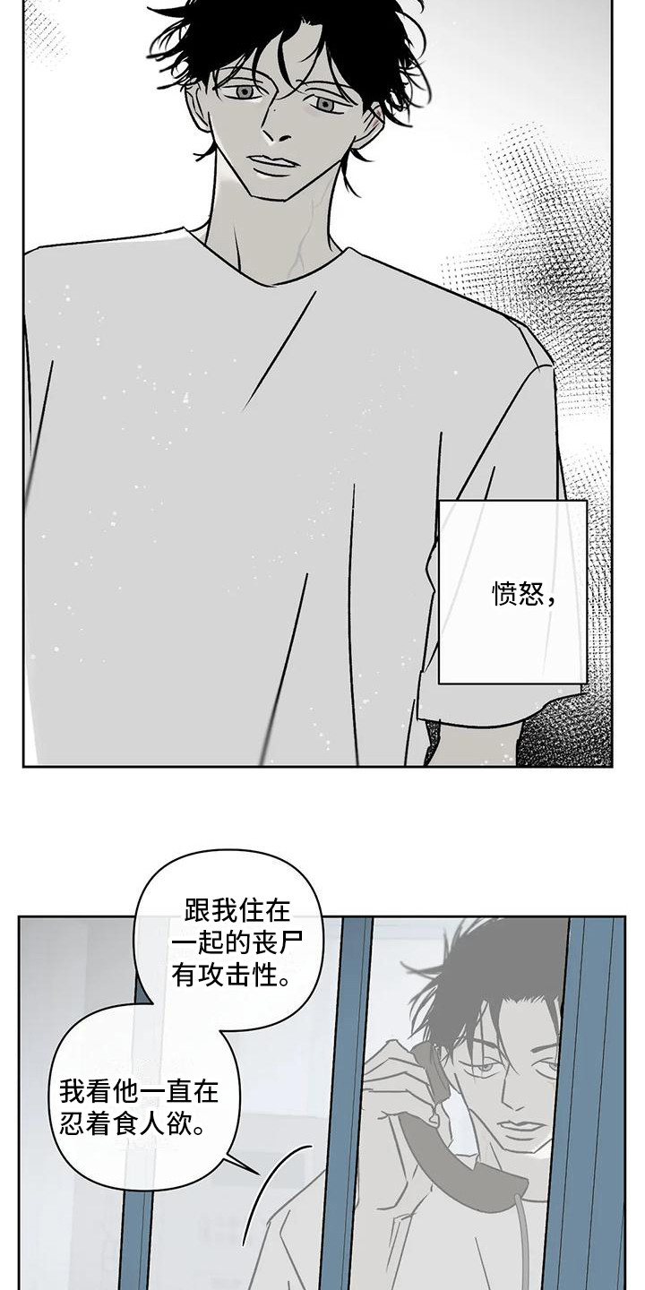孽缘在线免费观看漫画,第11章：举报1图