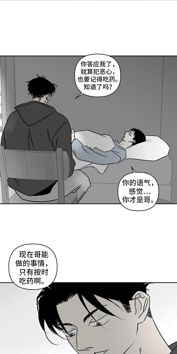 孽缘在线免费观看漫画,第4章：孽缘1图