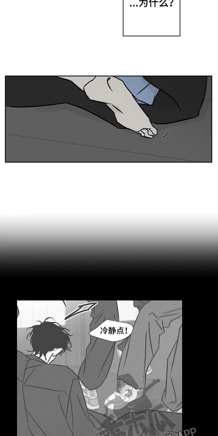 孽缘在线免费观看漫画,第20章：举不举报1图