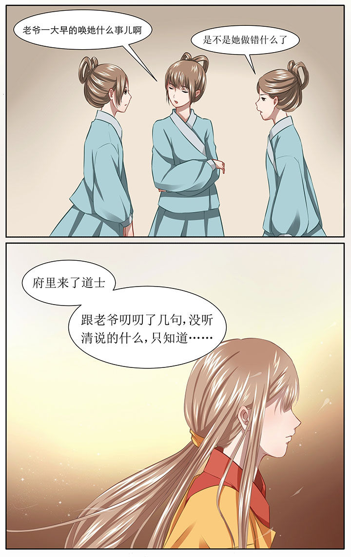 玉兔郁途漫画,第11章：2图