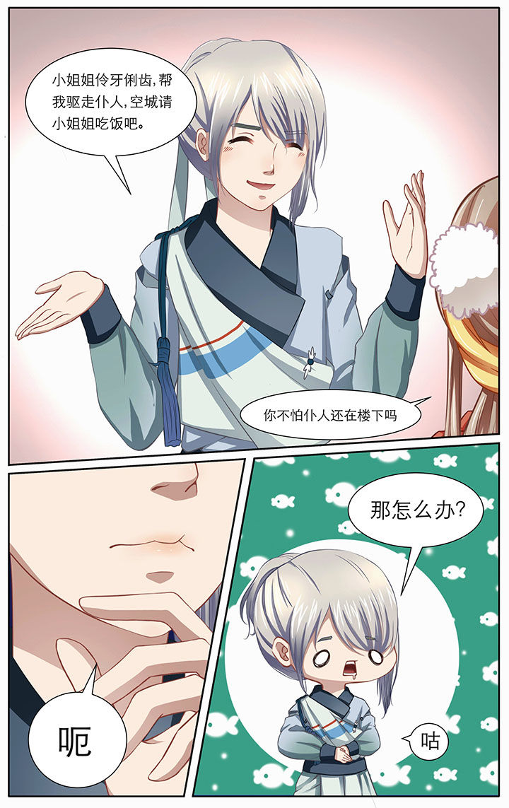 玉兔郁途漫画,第8章：2图