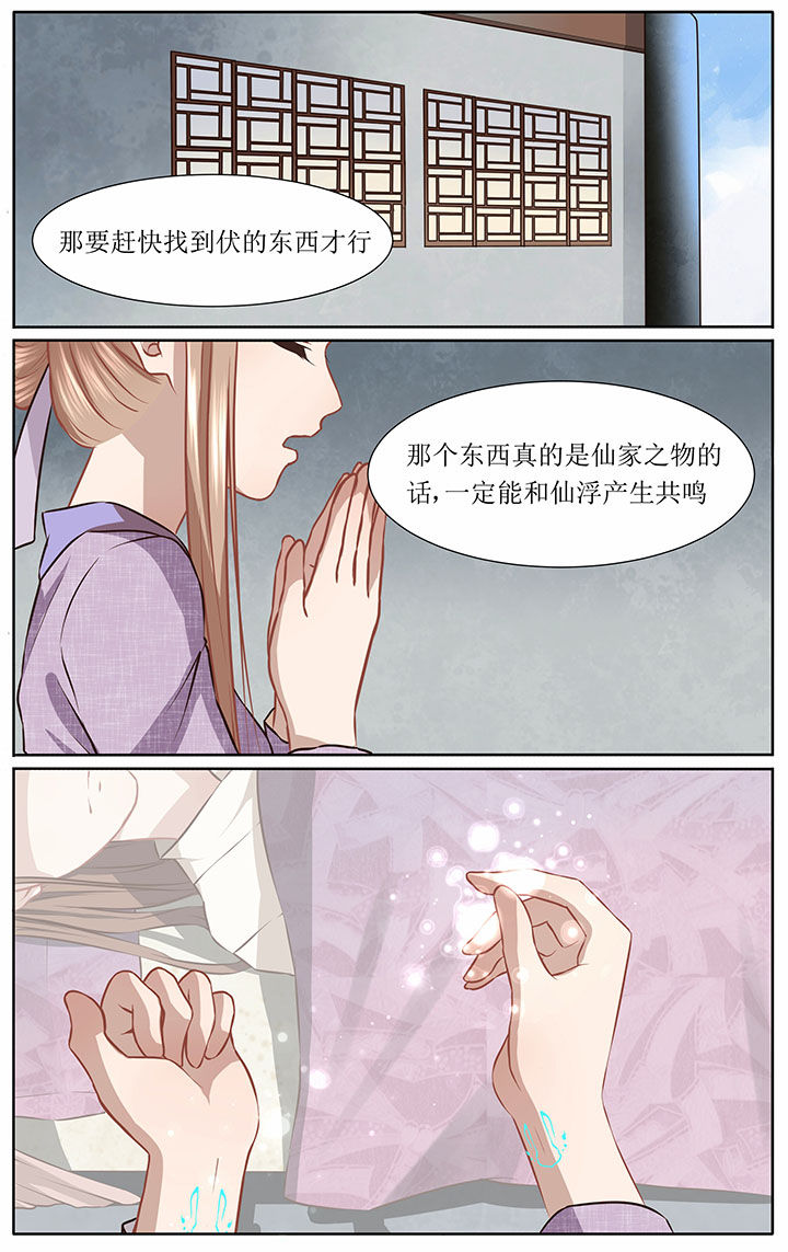 玉兔图小说漫画,第41章：1图