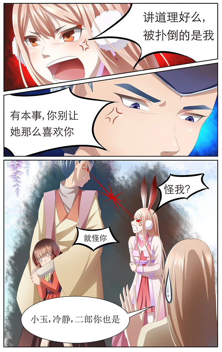 玉兔郁途漫画,第4章：2图