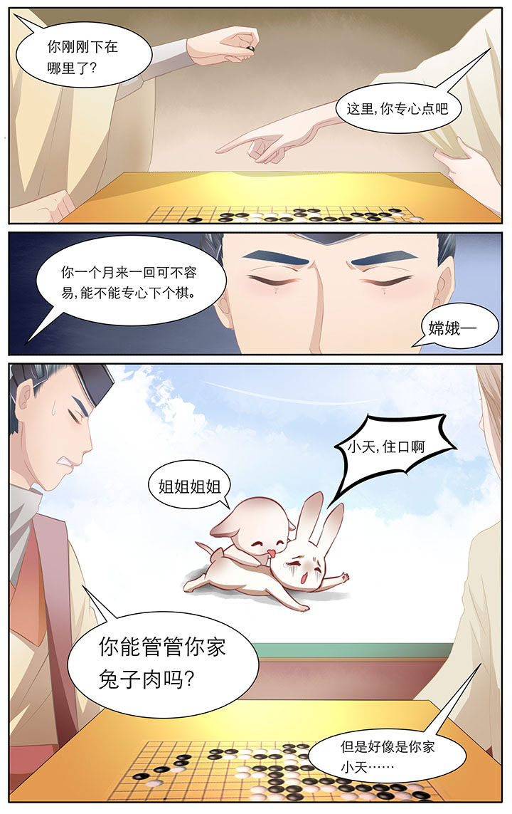 玉兔郁途漫画,第4章：2图