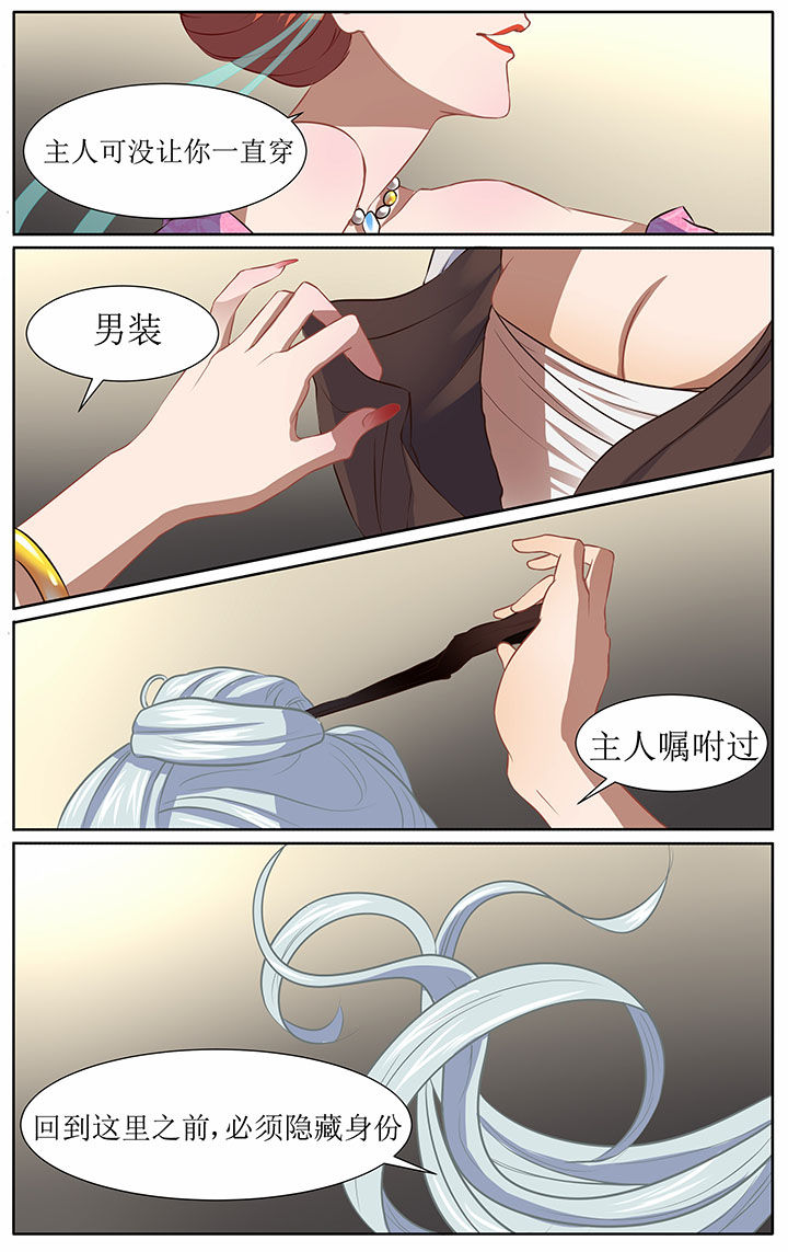 玉兔郁途漫画,第35章：1图