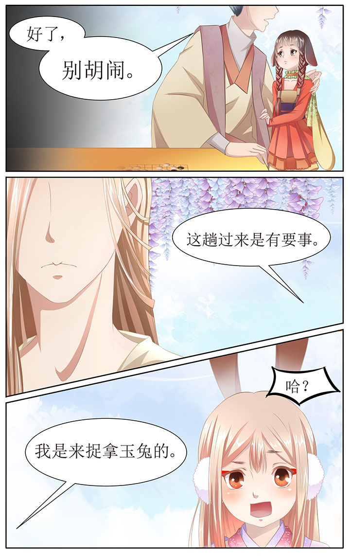 玉兔郁途漫画,第4章：1图