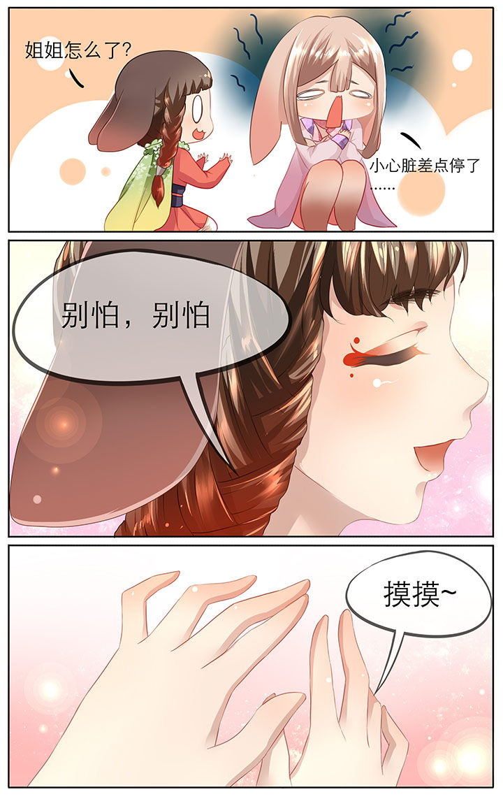 玉兔郁途漫画,第3章：1图