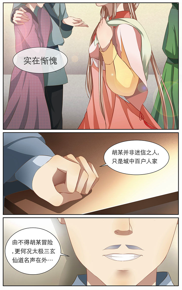 玉兔郁途漫画,第13章：1图