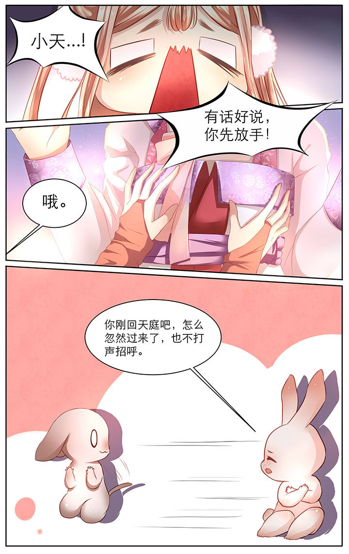 玉兔郁途漫画,第3章：2图
