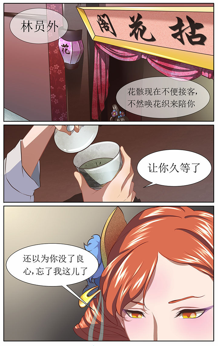 玉兔郁途漫画,第35章：1图