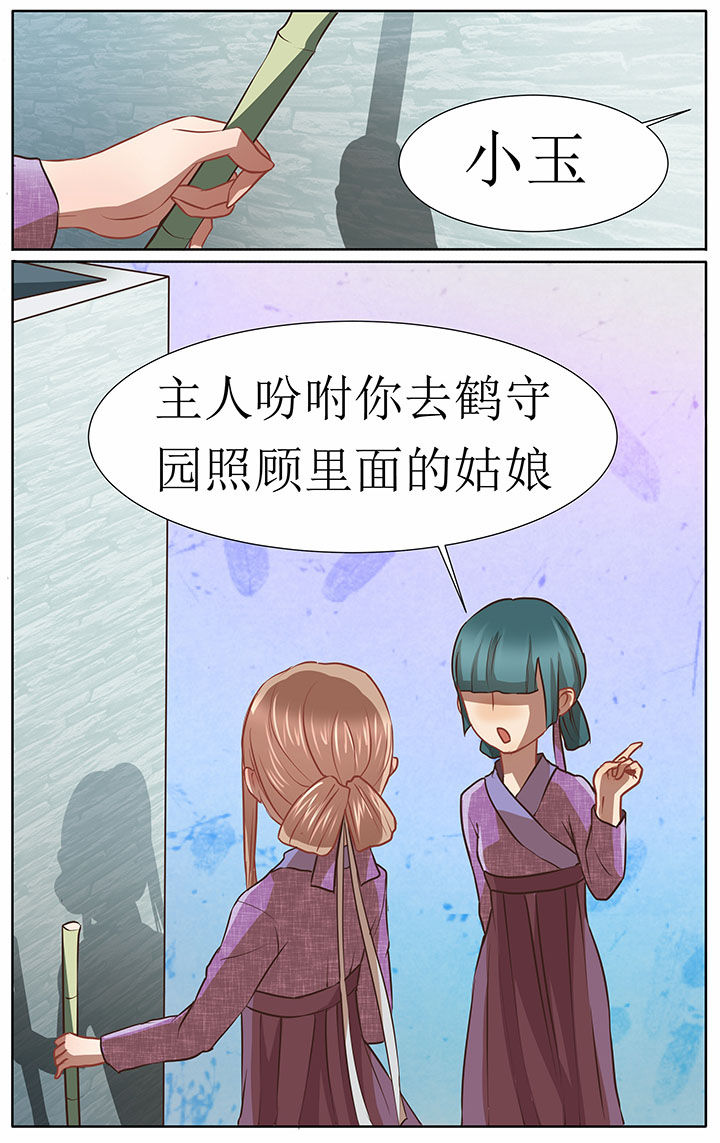 玉兔郁途漫画,第33章：2图