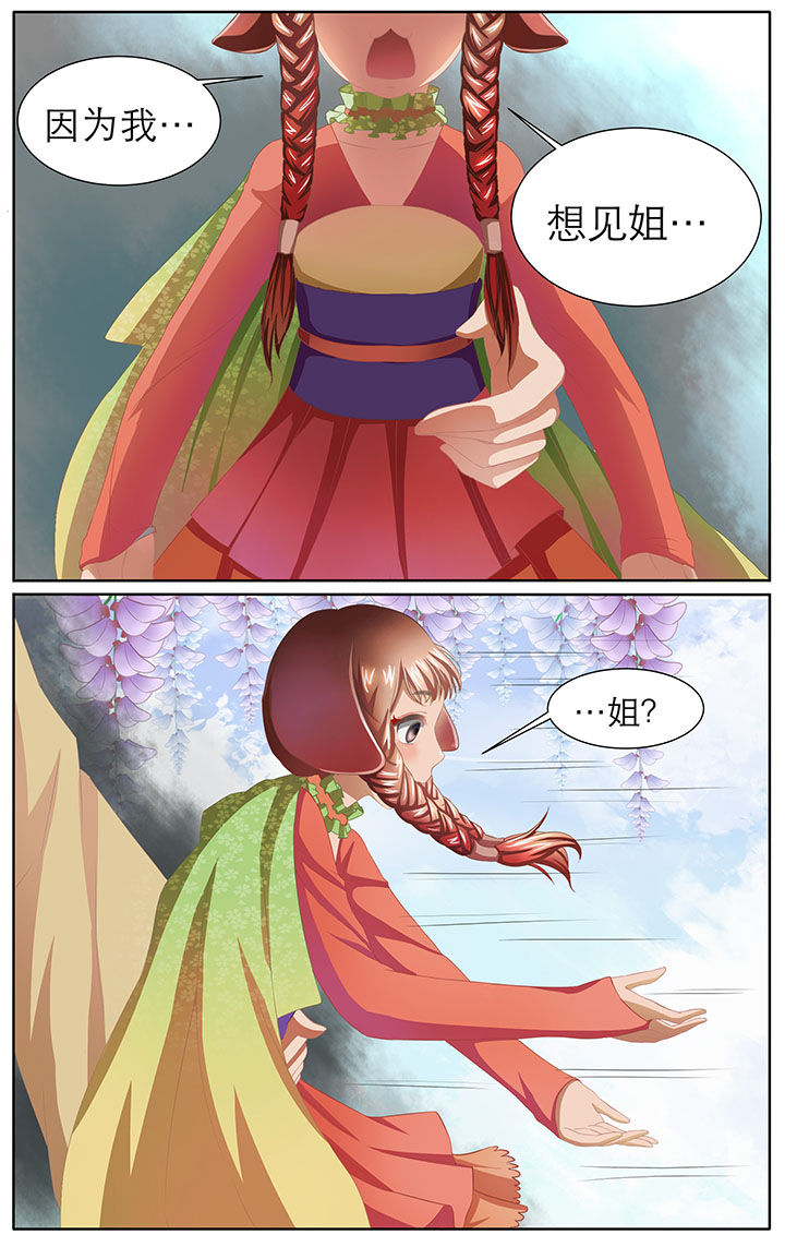 玉兔郁途漫画,第4章：1图