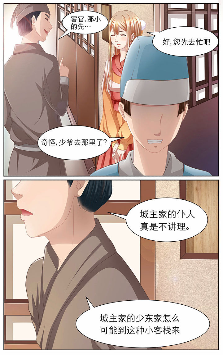 玉兔公主漫画,第7章：1图