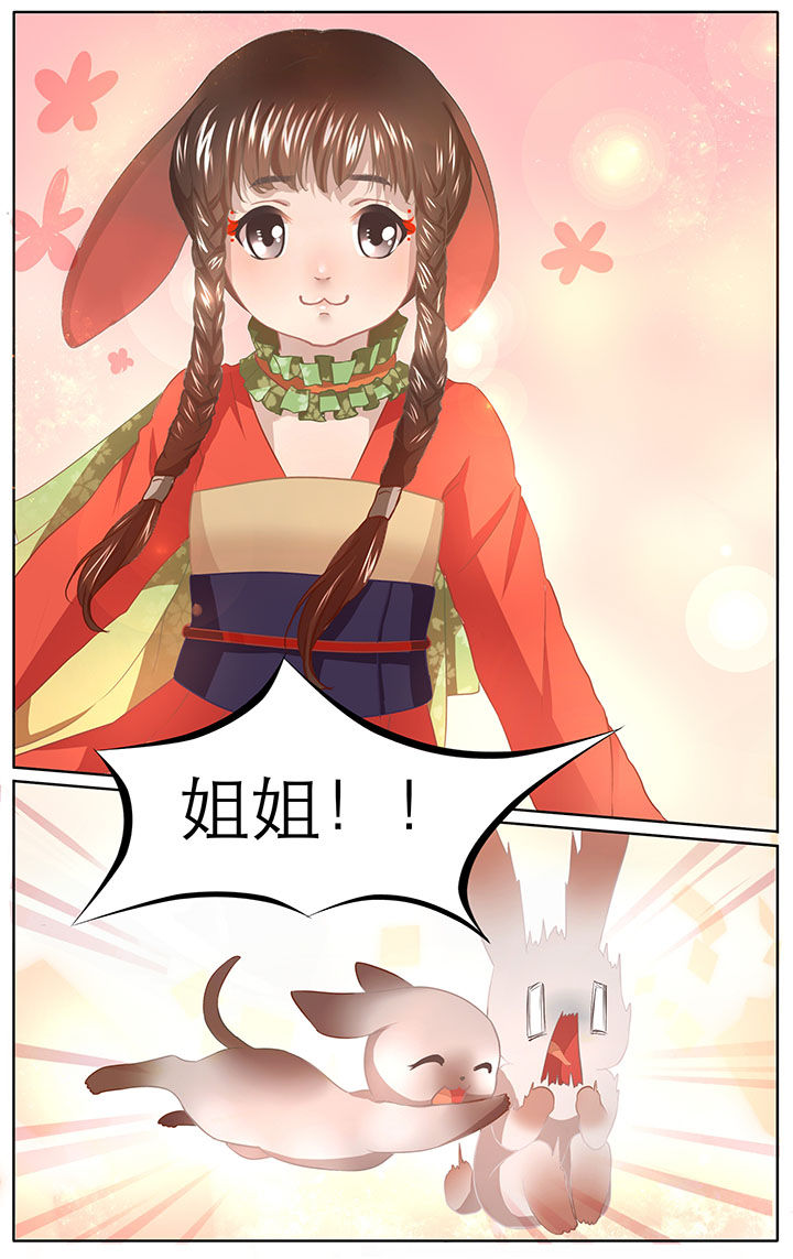 玉兔郁途漫画,第3章：2图
