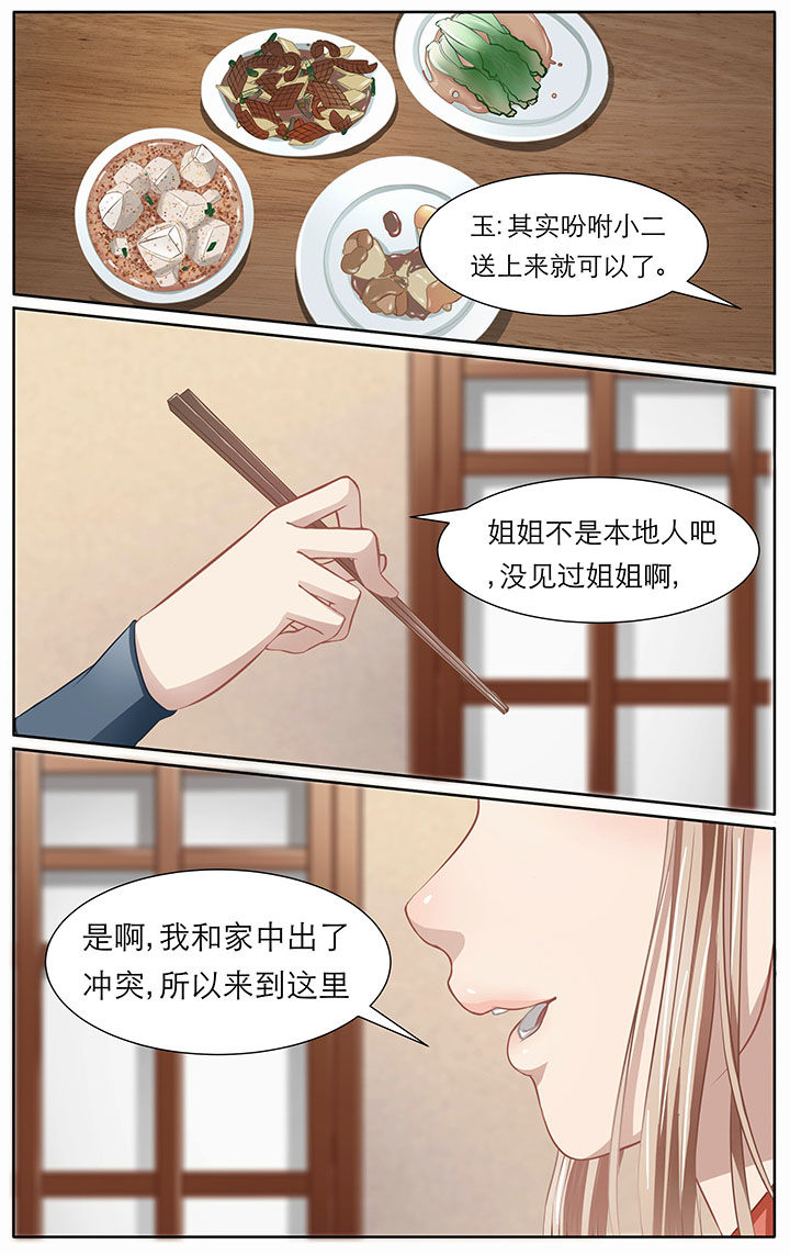 玉兔郁途漫画,第8章：1图