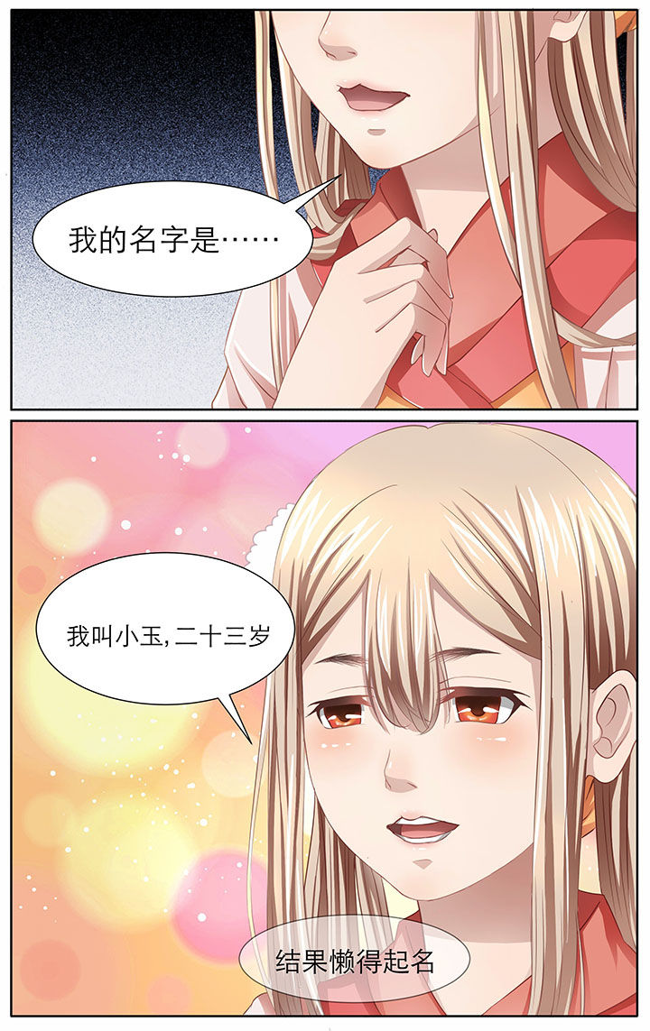 玉兔郁途漫画,第8章：1图