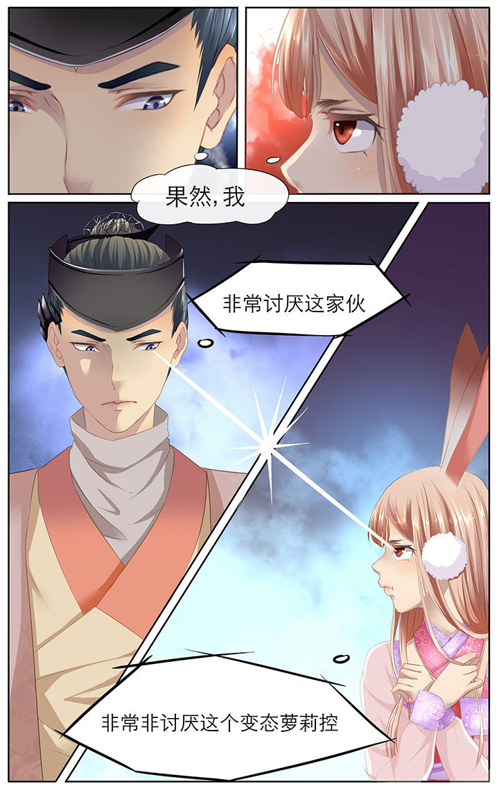玉兔郁途漫画,第4章：1图