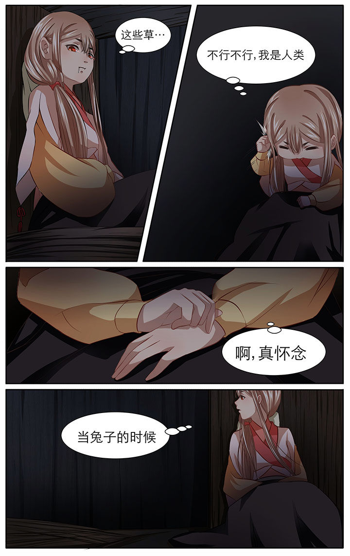 玉兔郁途漫画,第14章：1图